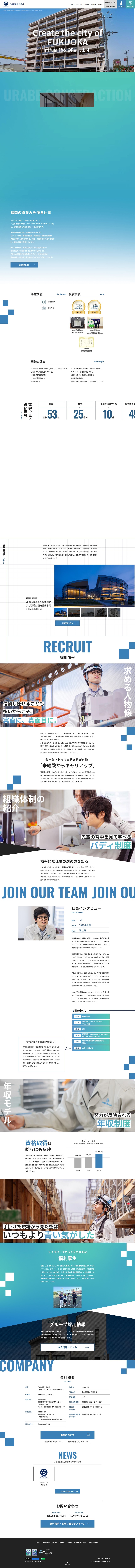 占部建設株式会社