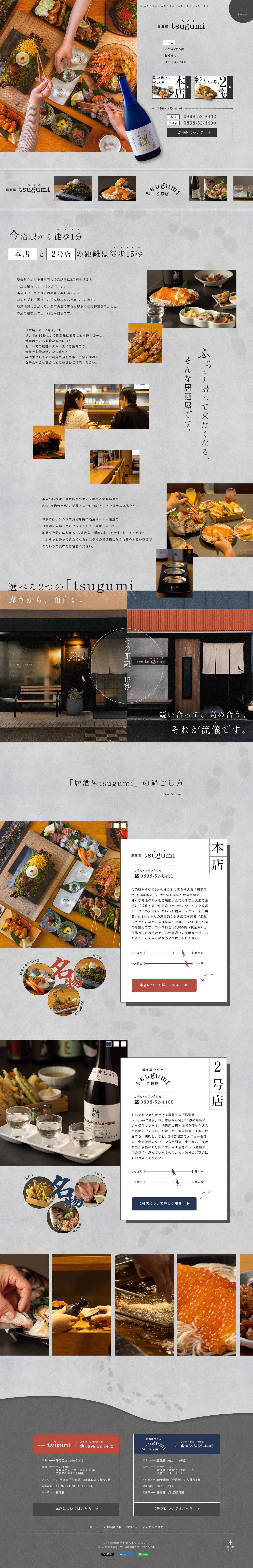 居酒屋tsugumi（ツグミ）