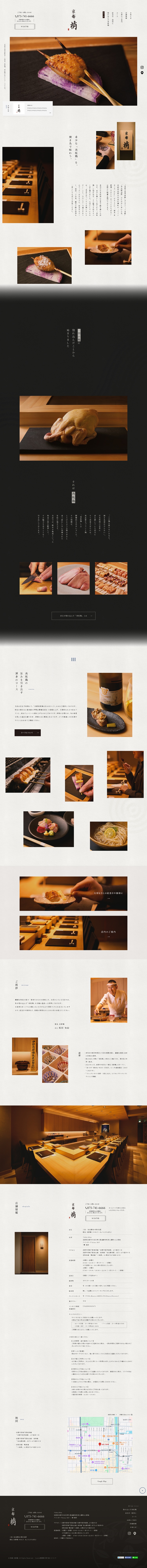 焼鳥 京都橘