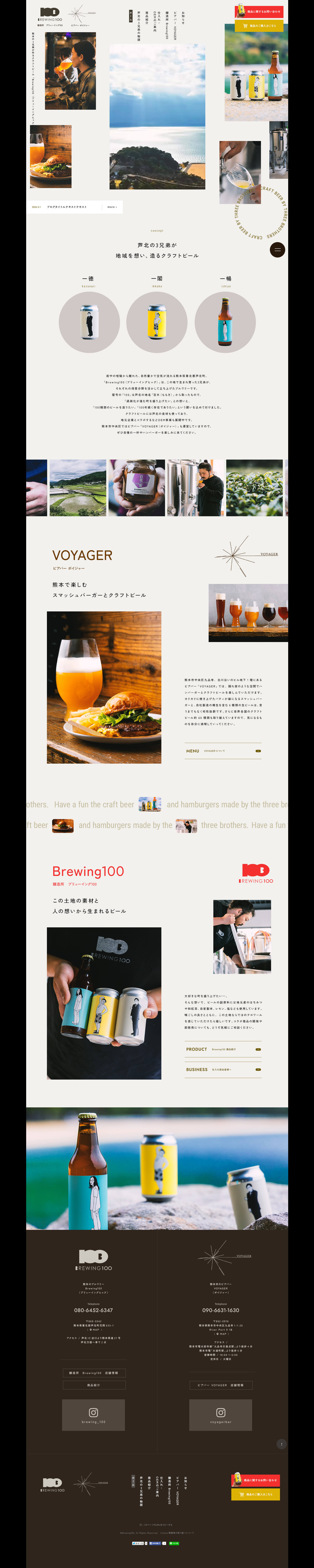 Brewing100（ブリューイングヒャク）