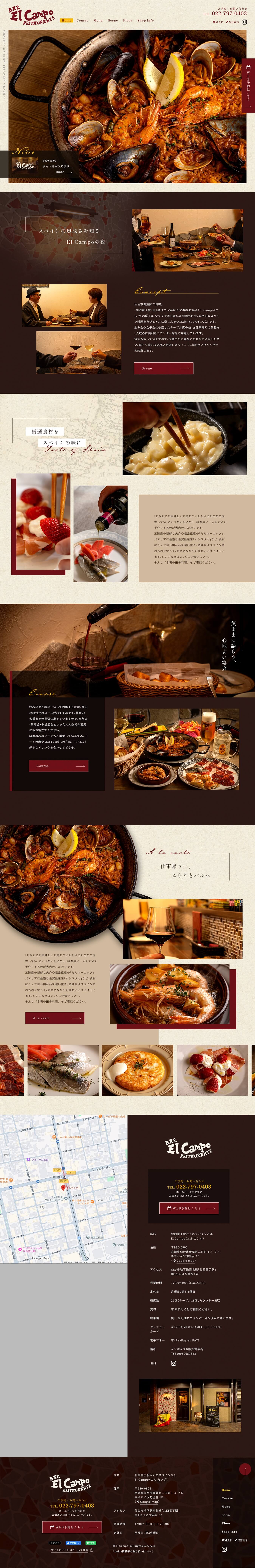 El Campo（エル カンポ）