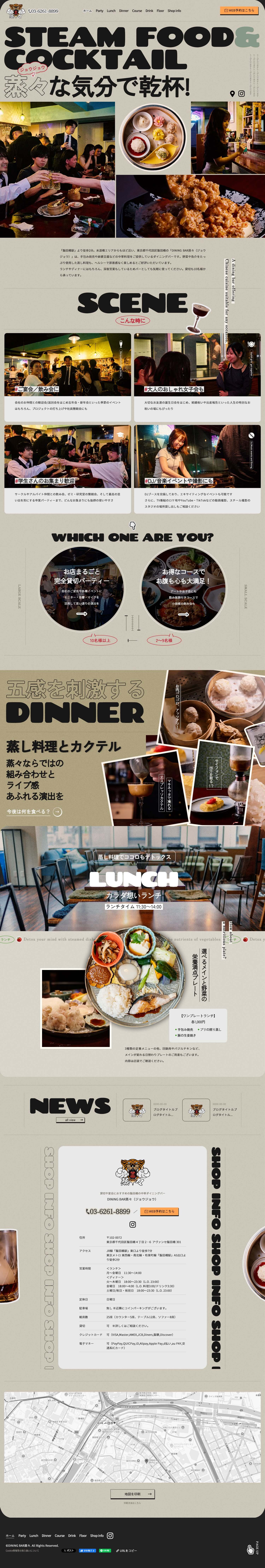 DINING BAR蒸々（ジョウジョウ）