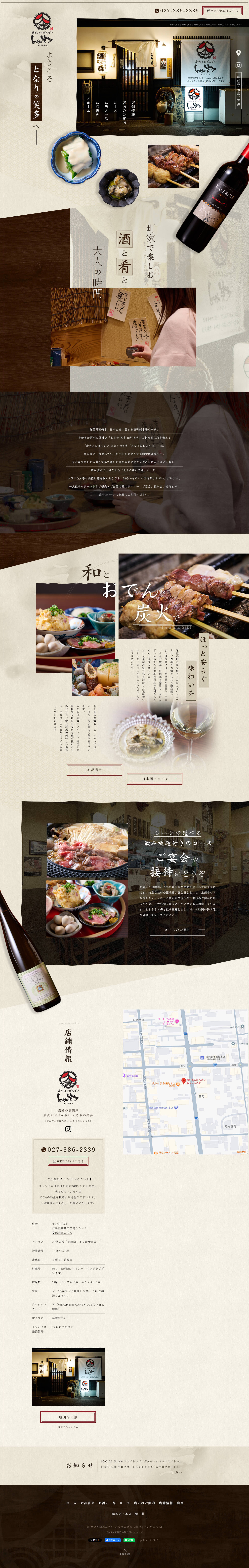 炙りや 笑多 田町本店（あぶりや しょうた たまちほんてん）