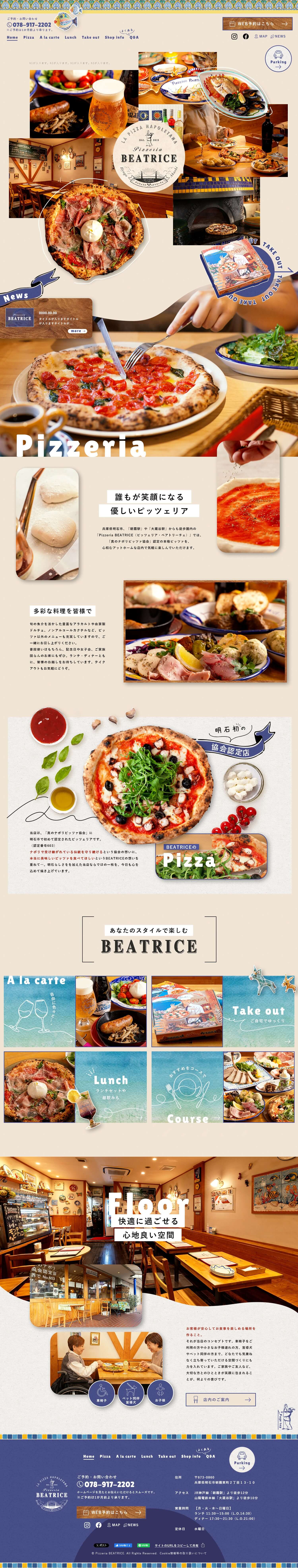 Pizzeria BEATRICE（ピッツェリアベアトリーチェ）