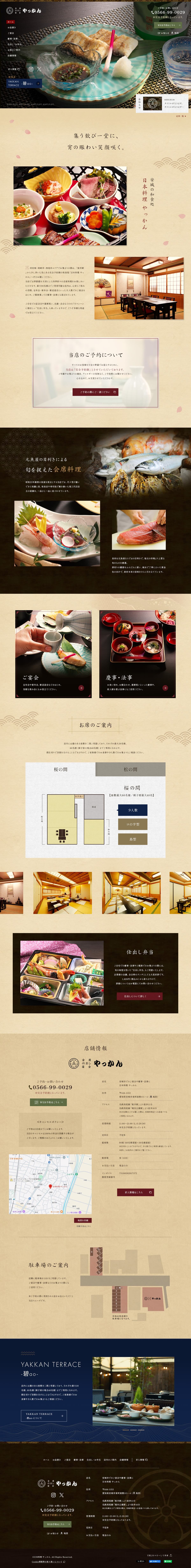 日本料理 やっかん