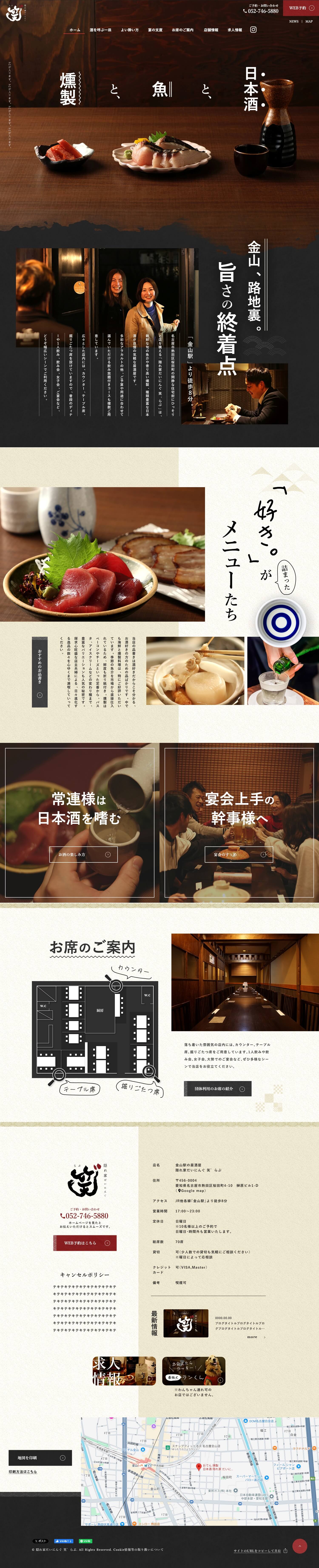 隠れ家だいにんぐ 笑゛らぶ