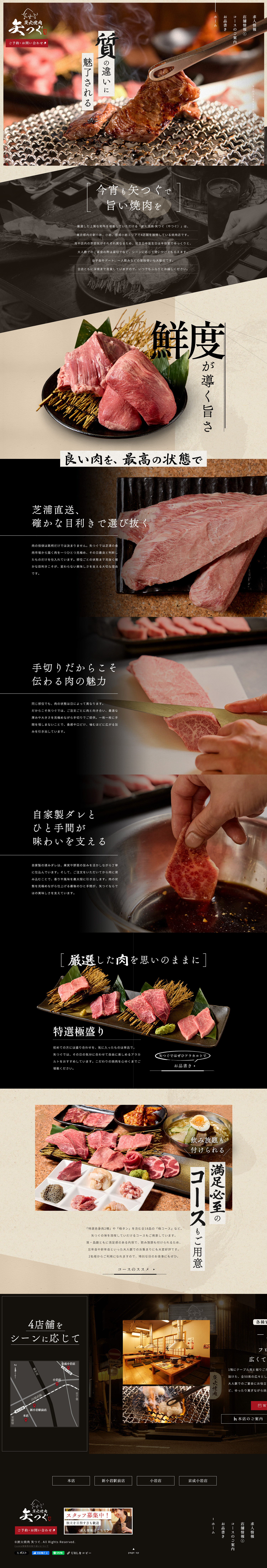 炭火焼肉 矢つぐ（やつぐ）