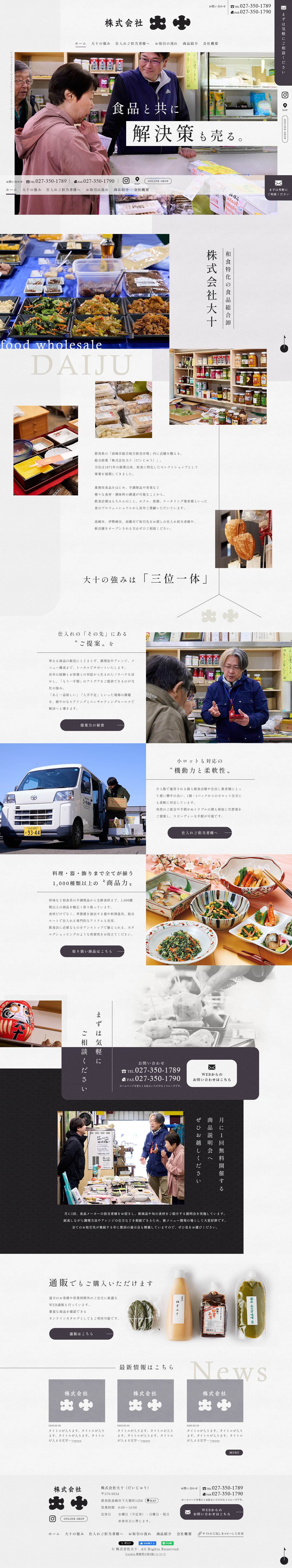 株式会社大十（だいじゅう）