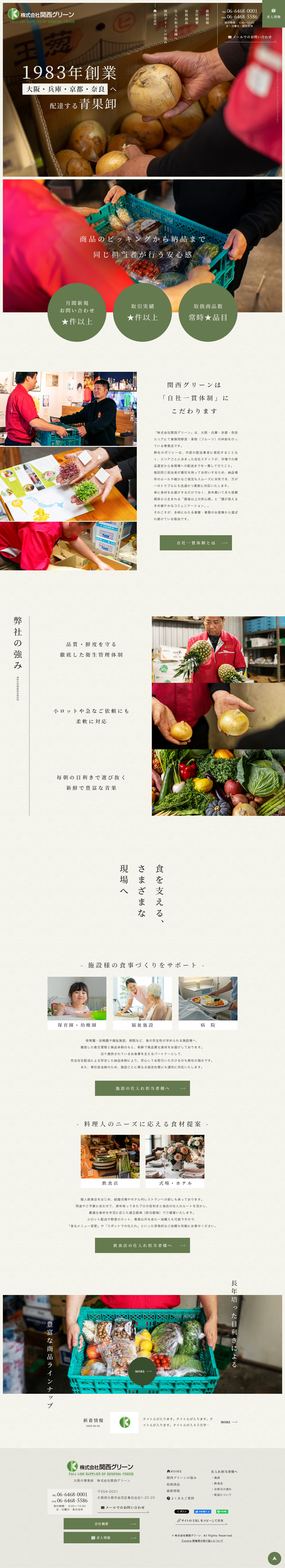 株式会社関西グリーン