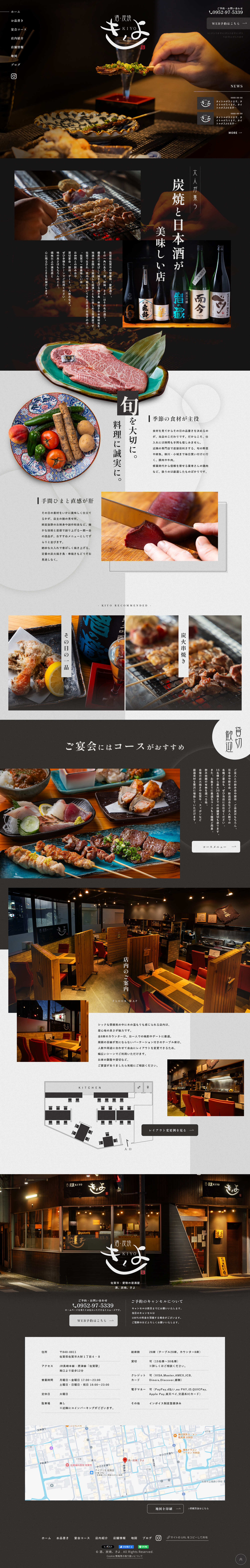 酒、炭焼、きよ