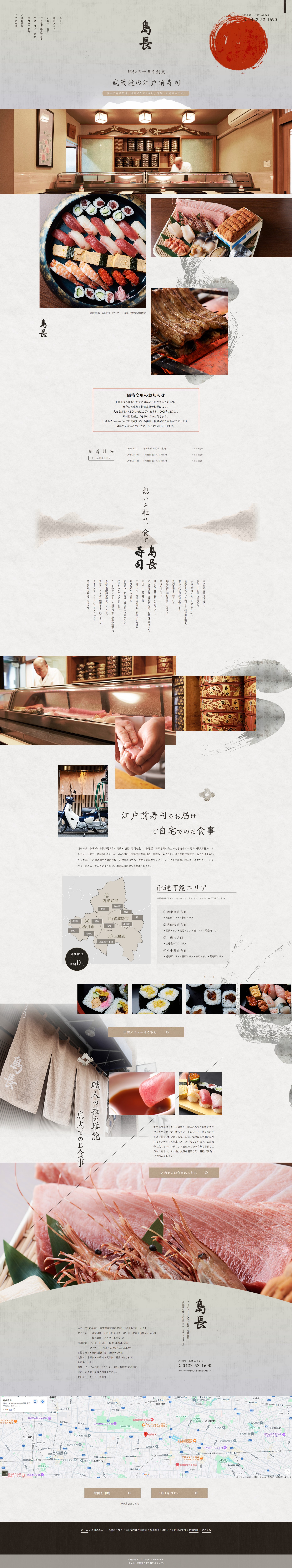 島長寿司（しまちょうずし）