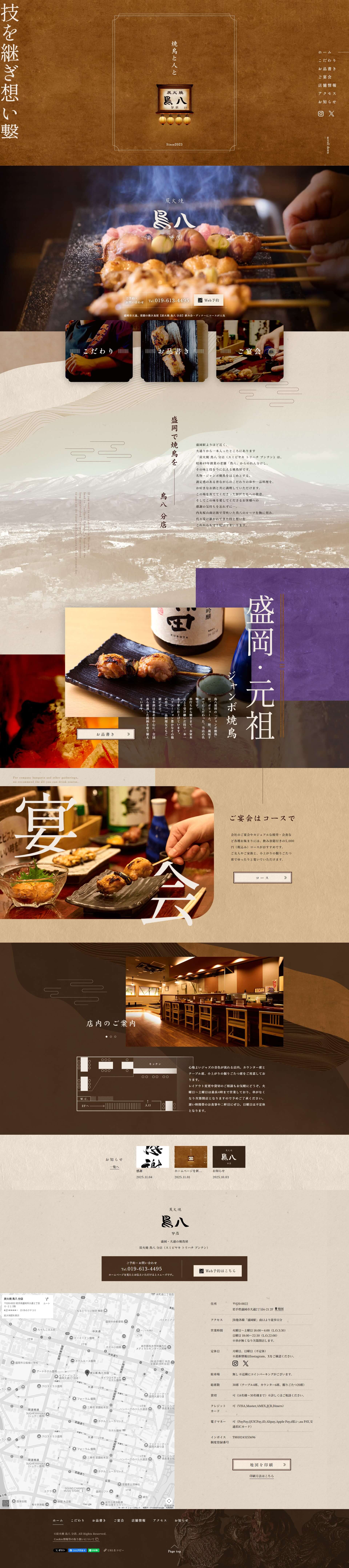 炭火焼 鳥八 分店（スミビヤキ トリハチ ブンテン）