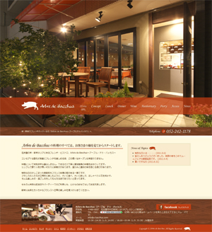 名古屋・栄・新栄のフレンチ【Arbre de Bacchus（アーブル・ドゥ・バッカス）】のコピー