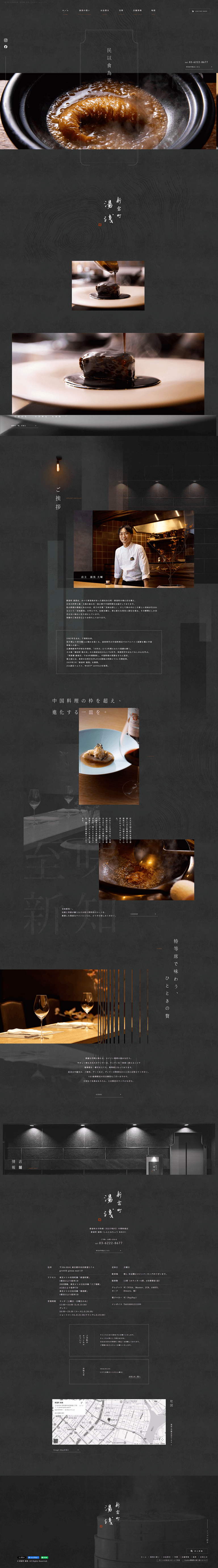 新富町 湯浅（しんとみちょう ゆあさ）