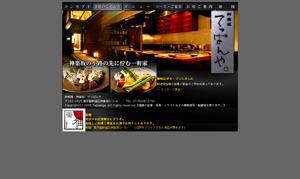 てっぱんや