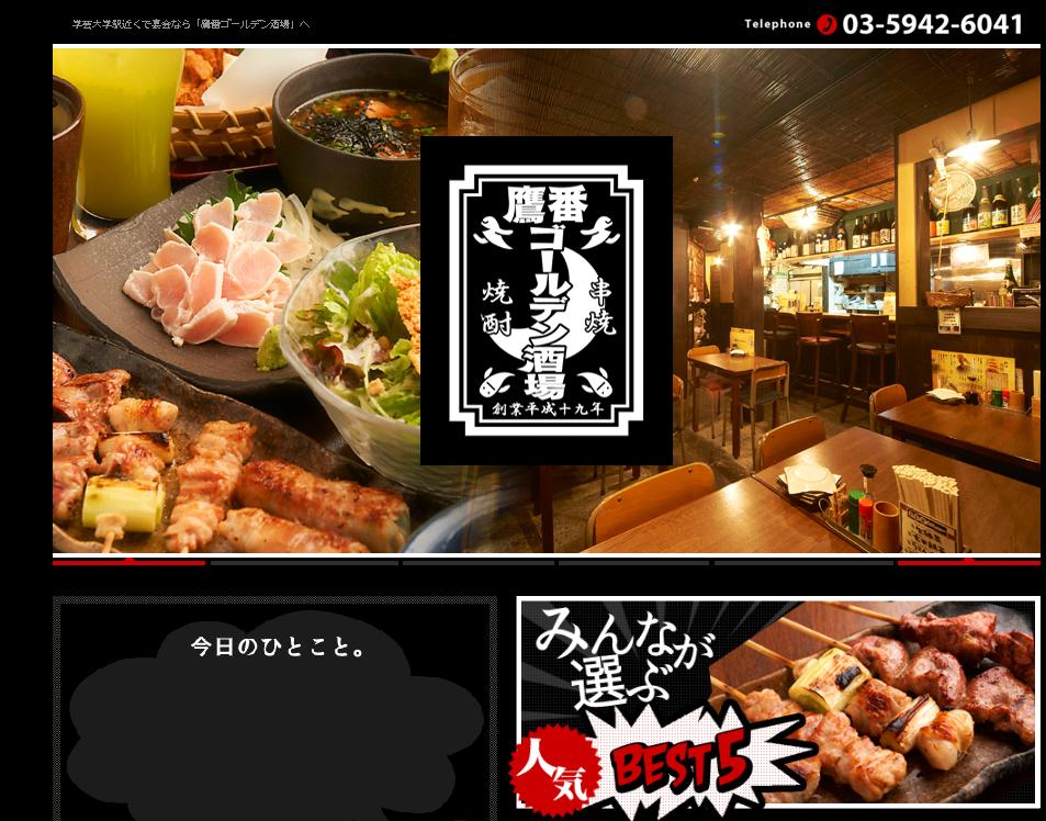 ゴールデン酒場