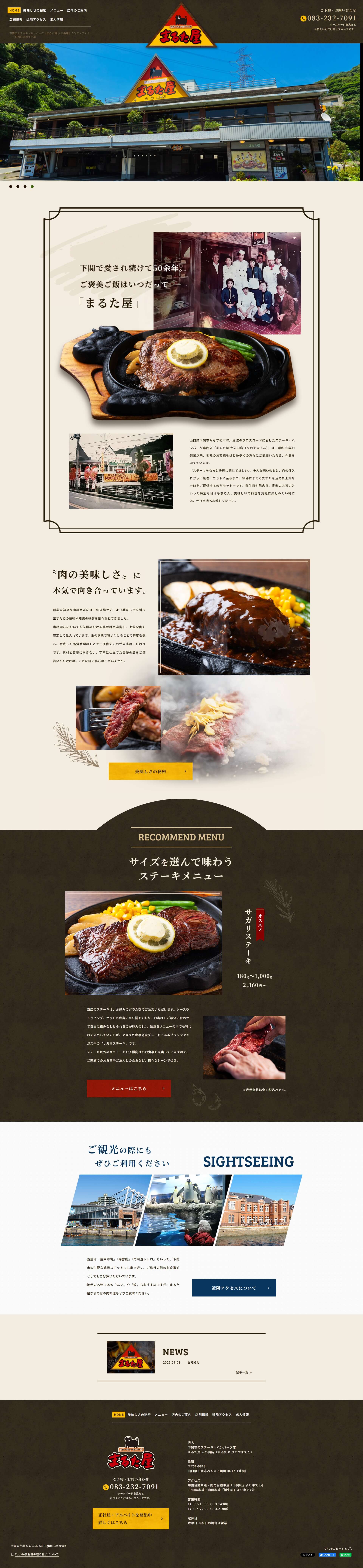 まるた屋 火の山店（まるたや ひのやまてん）