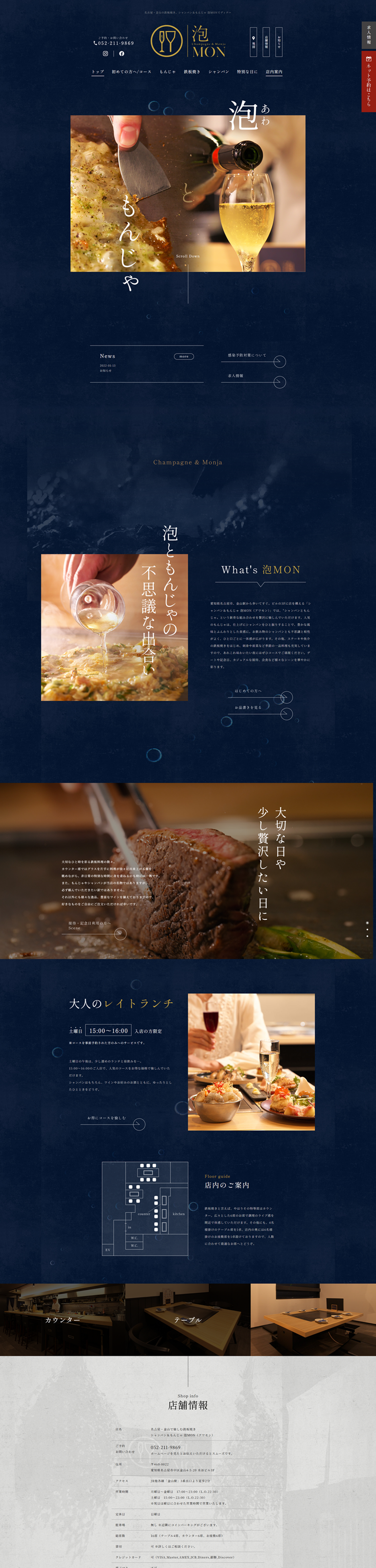 シャンパン＆もんじゃ 泡MON（アワモン）