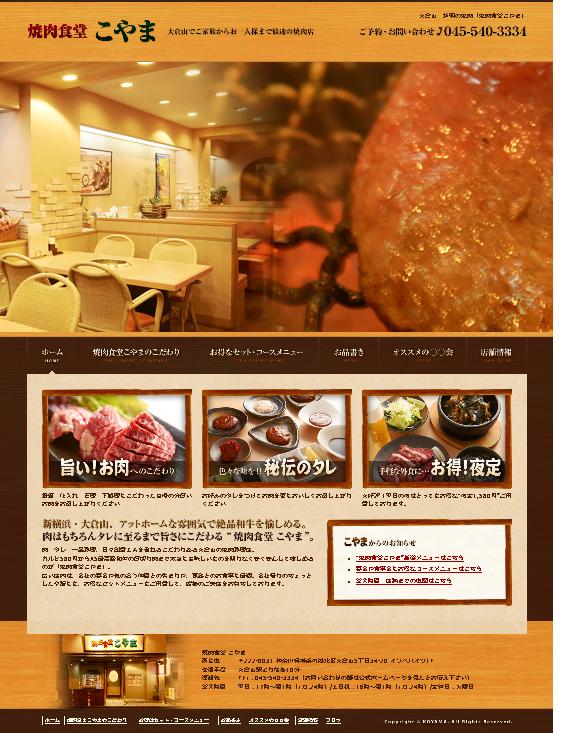 焼き肉食堂こやま