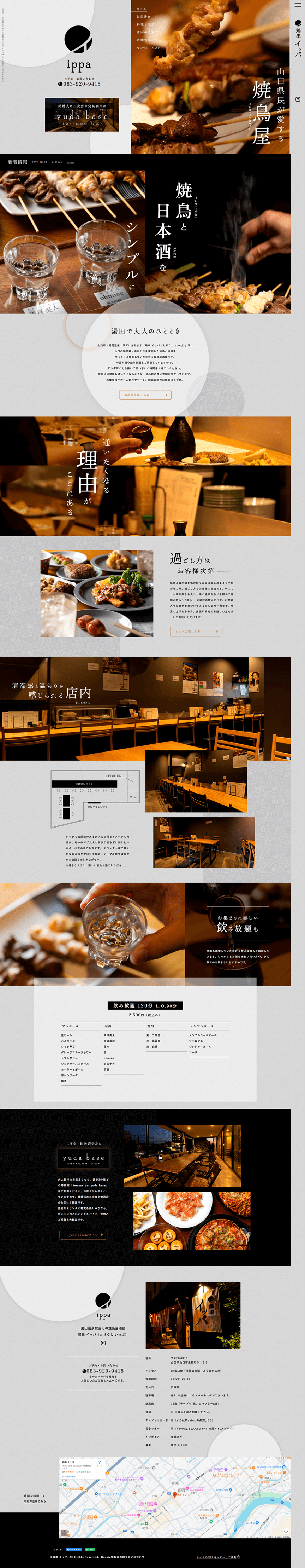 鶏串 イッパ（とりくし いっぱ）