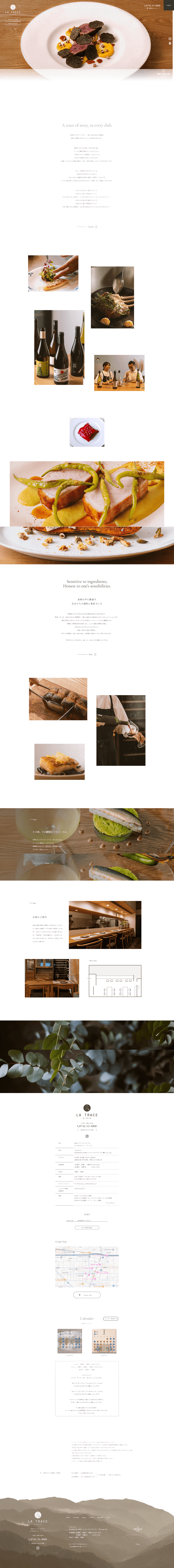 LA TRACE（ラ・トラース）