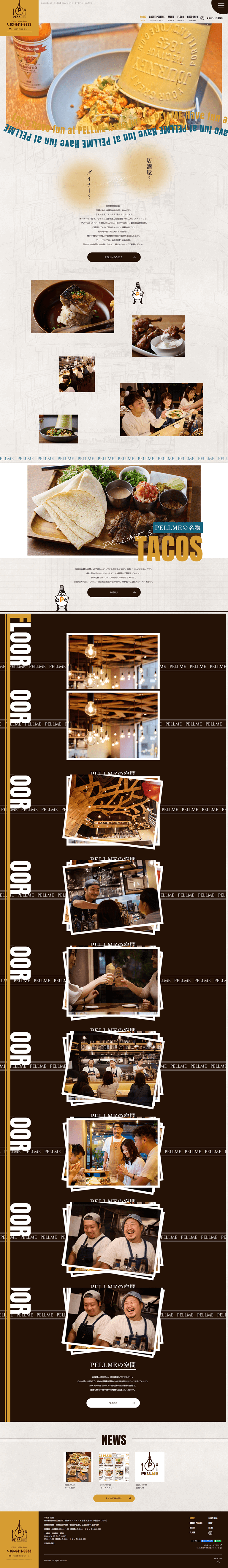 PELLME（ペルメ）