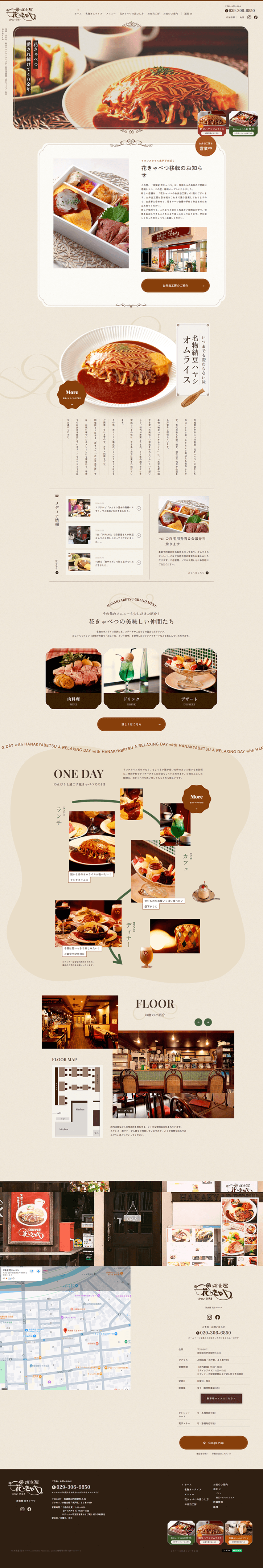 洋食屋 花きゃべつ