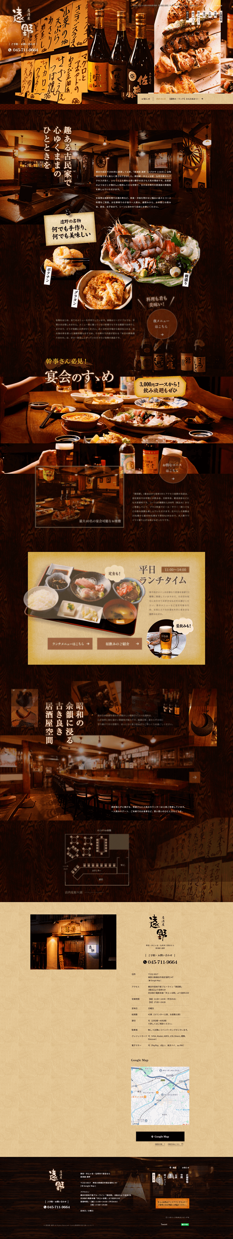 居酒屋 遠野（いざかや とおの）