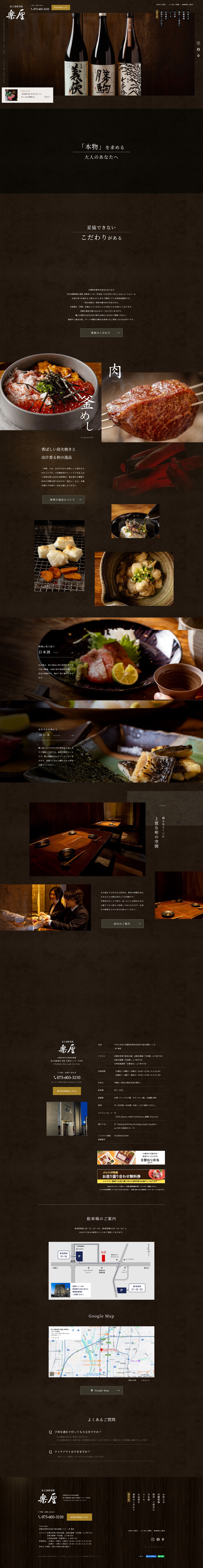 炭火海鮮酒家 楽厘 京都南インター竹田店