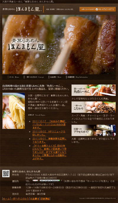 大阪中央区のらーめん「青葉