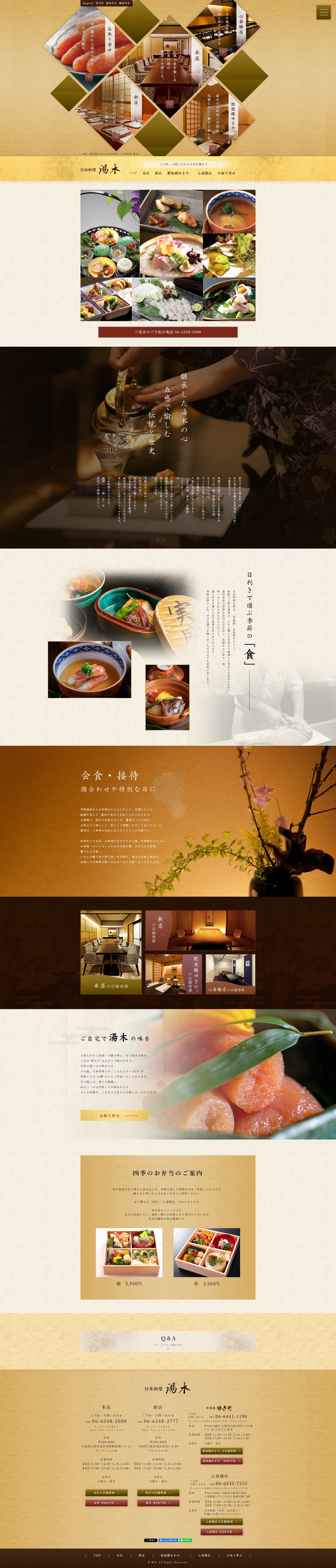 日本料理 湯木