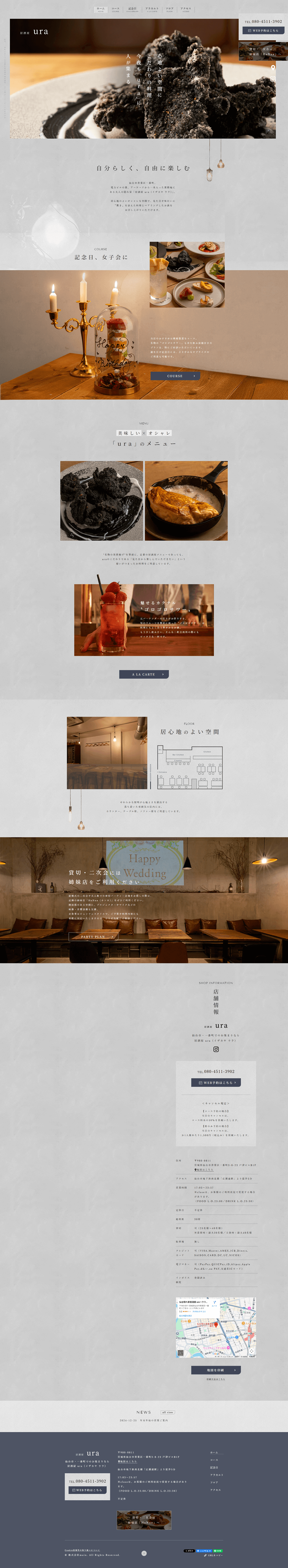 居酒屋 ura（イザカヤ ウラ）