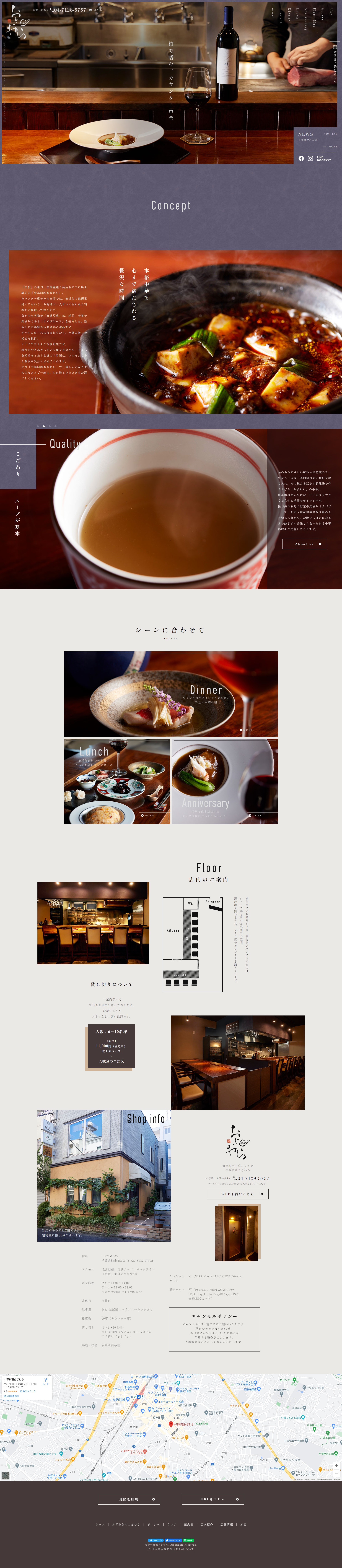 中華料理おぎわら