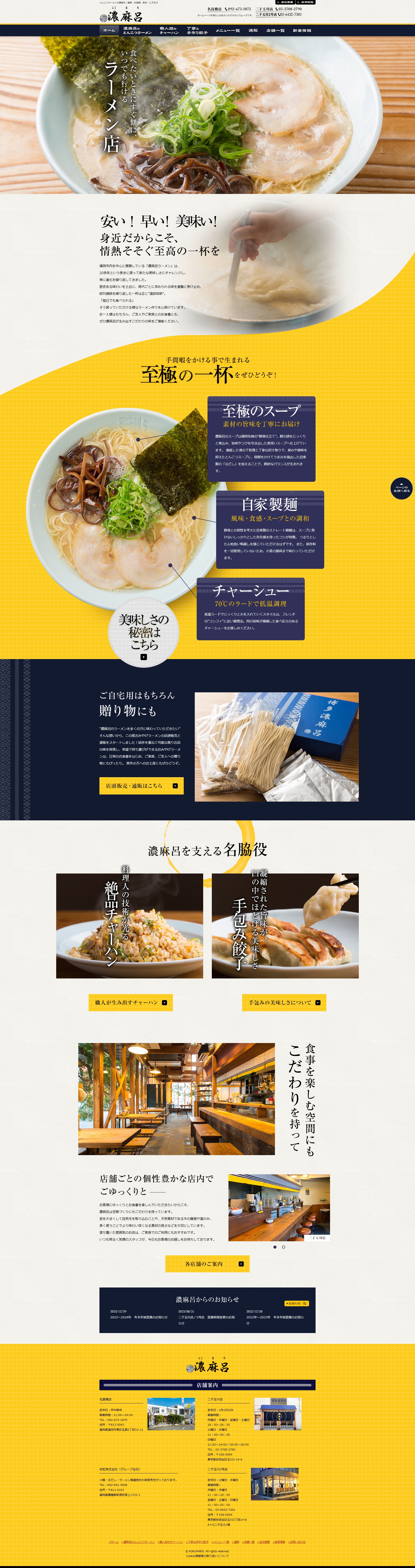 博多濃麻呂～はかたこくまろ～