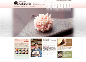 四季の和菓子　丸井屋老舗-1