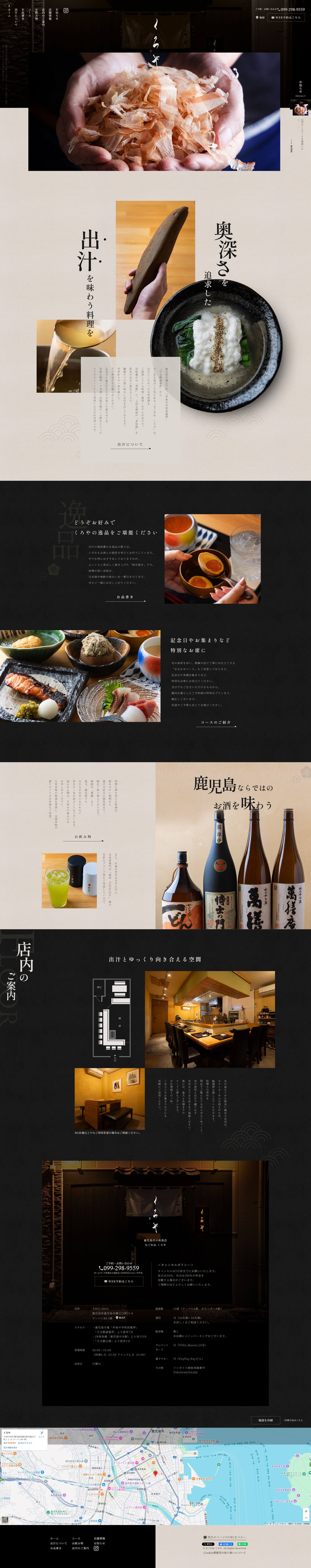 なごむね くろや