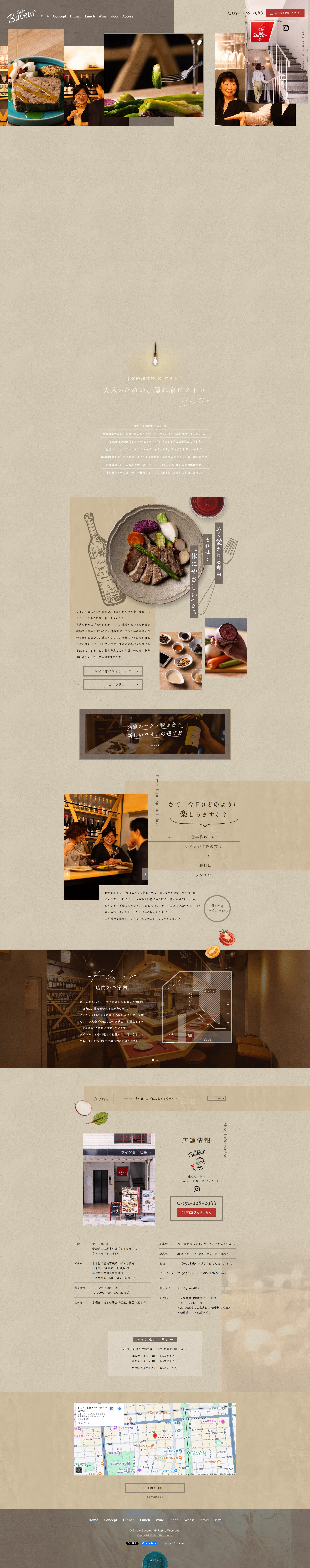 Bistro Buveur（ビストロ ビュベール）