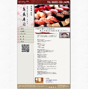 武蔵野-寿司-出前-武蔵境-【