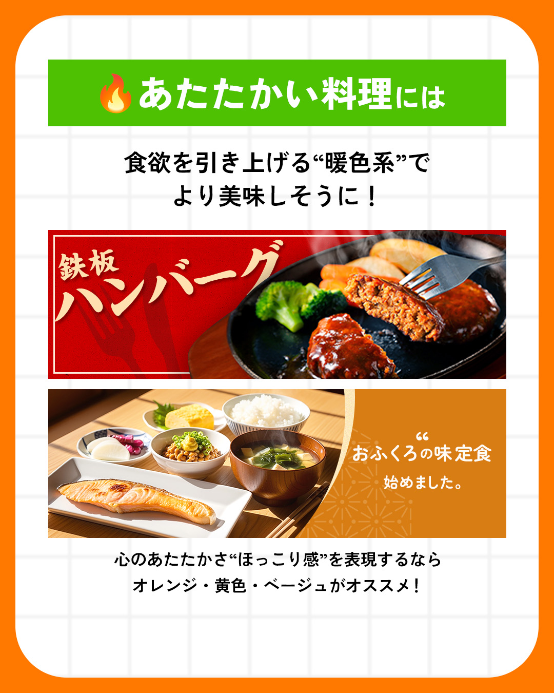 温かい料理には暖色を使う