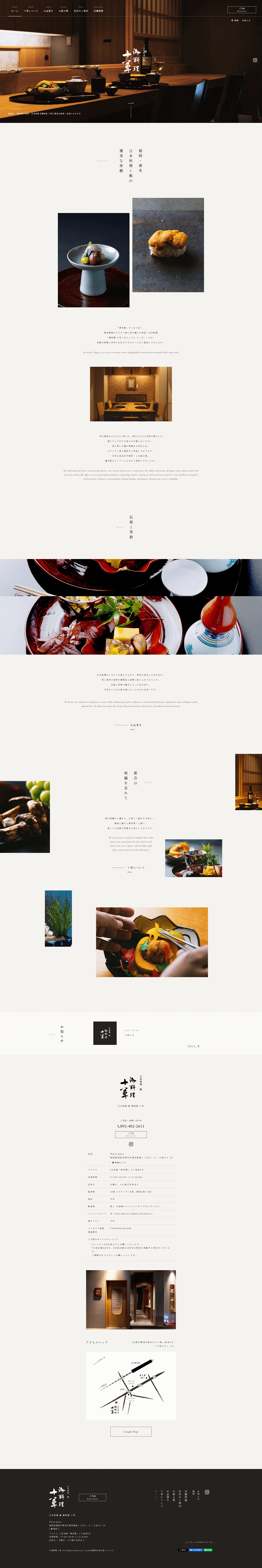 御料理 十草（おりょうり とくさ）