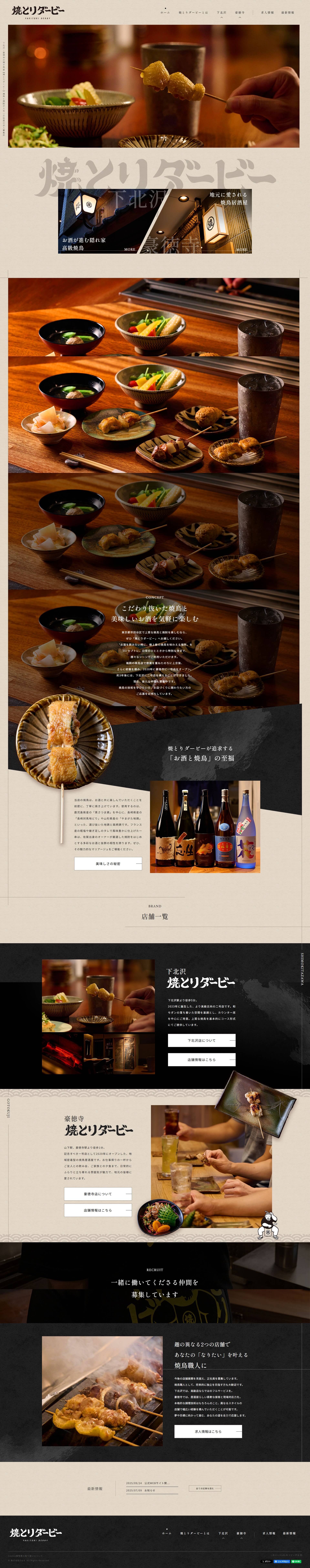 焼とりダービー