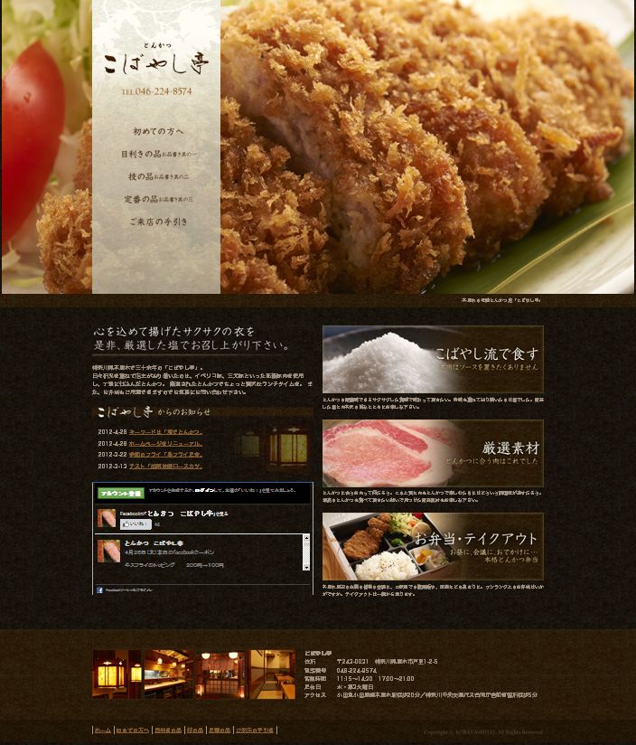 こばやし亭トップ