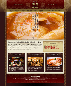 兵庫元町の中華「龍郷」