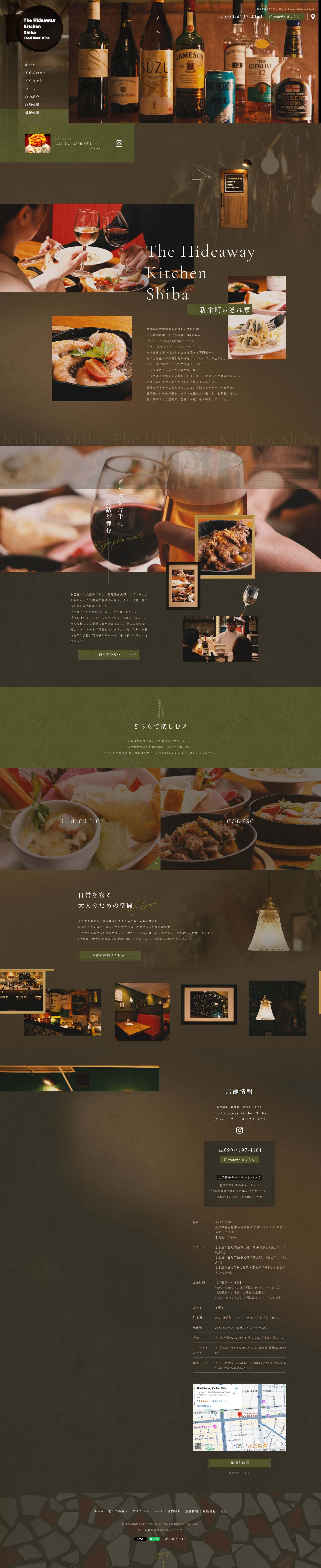 The Hideaway Kitchen Shiba （ザ ハイドウェイ キッチン シバ）