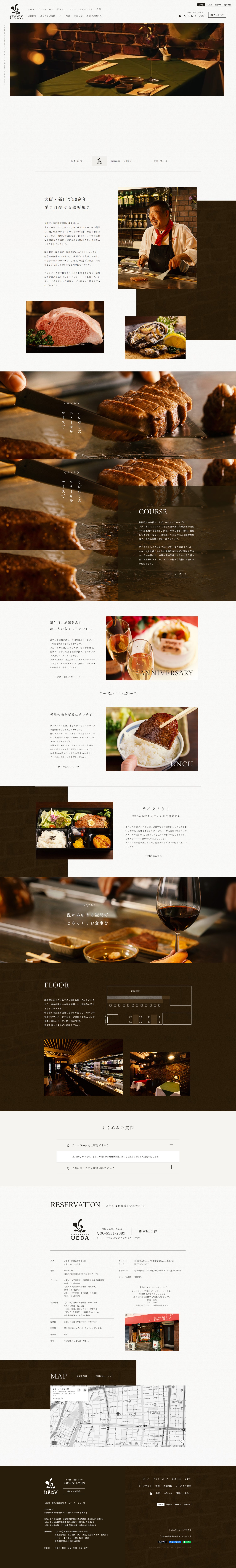 ステーキハウス上田