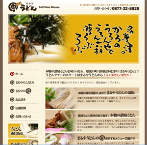 まるやうどん