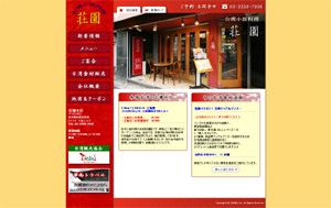 荘園