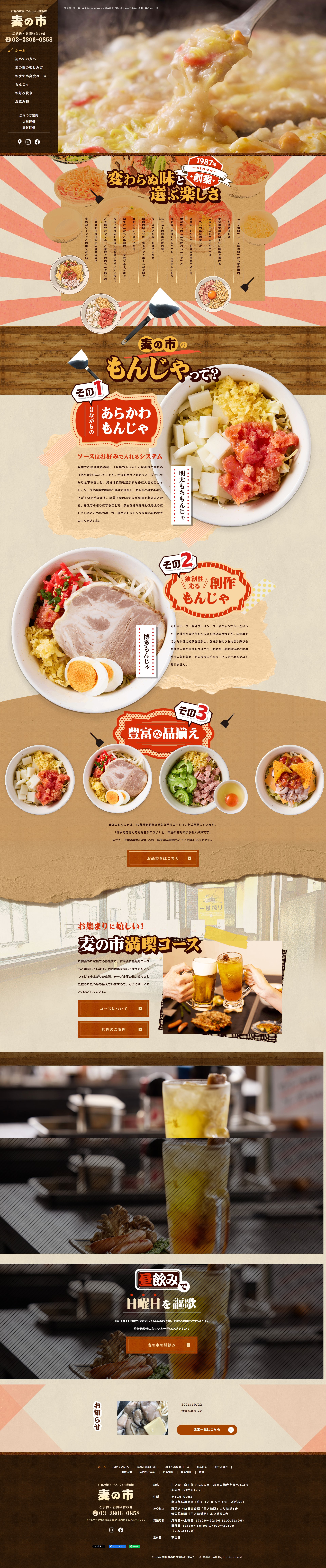 麦の市（むぎのいち）