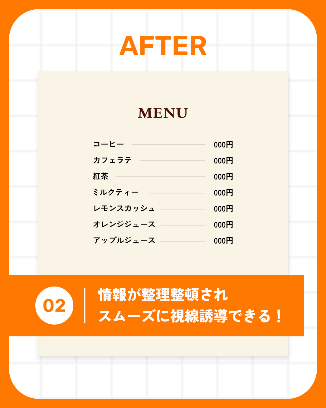 アフター　メニュー表