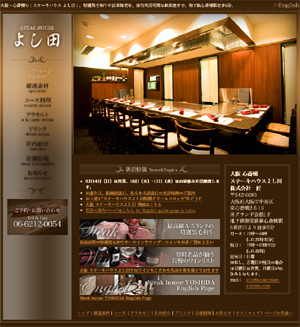 ステーキハウス　吉田